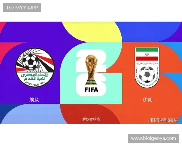 2026年世界杯埃及与伊朗比赛比分走势及双方球队状态全面解读