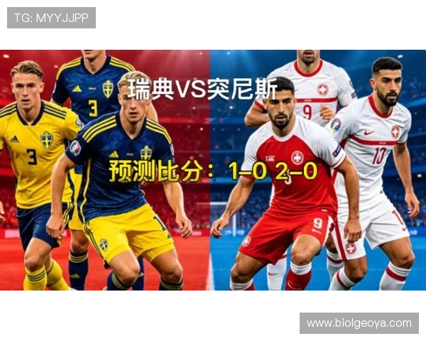 2026年世界杯瑞典VS突尼斯比赛胜平负规则详解及赛前预测分析